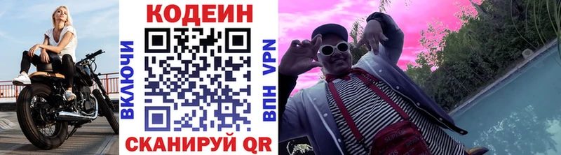 Купить  Анжеро-Судженск  Codein Purple Drank 